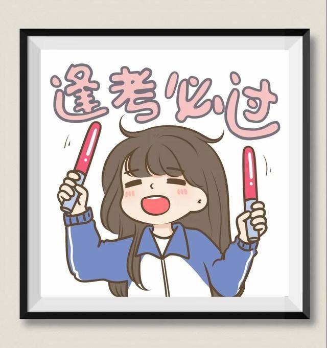高考加油今年很难但你偏要考上