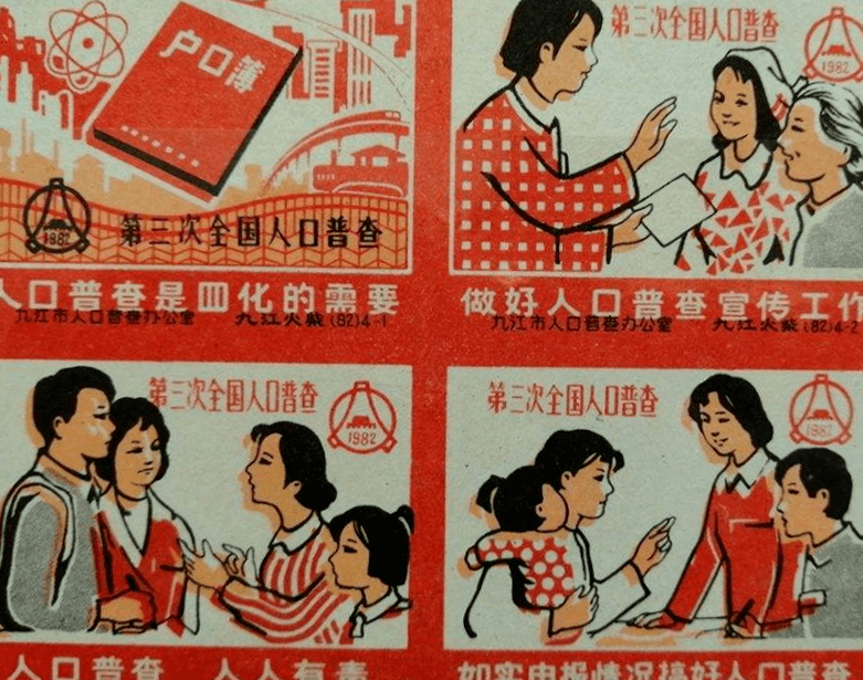 人口普查那些抹不掉的时光记忆