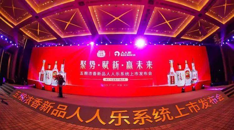 五粮浓香与人人乐强强联手开启渠道变革新篇章