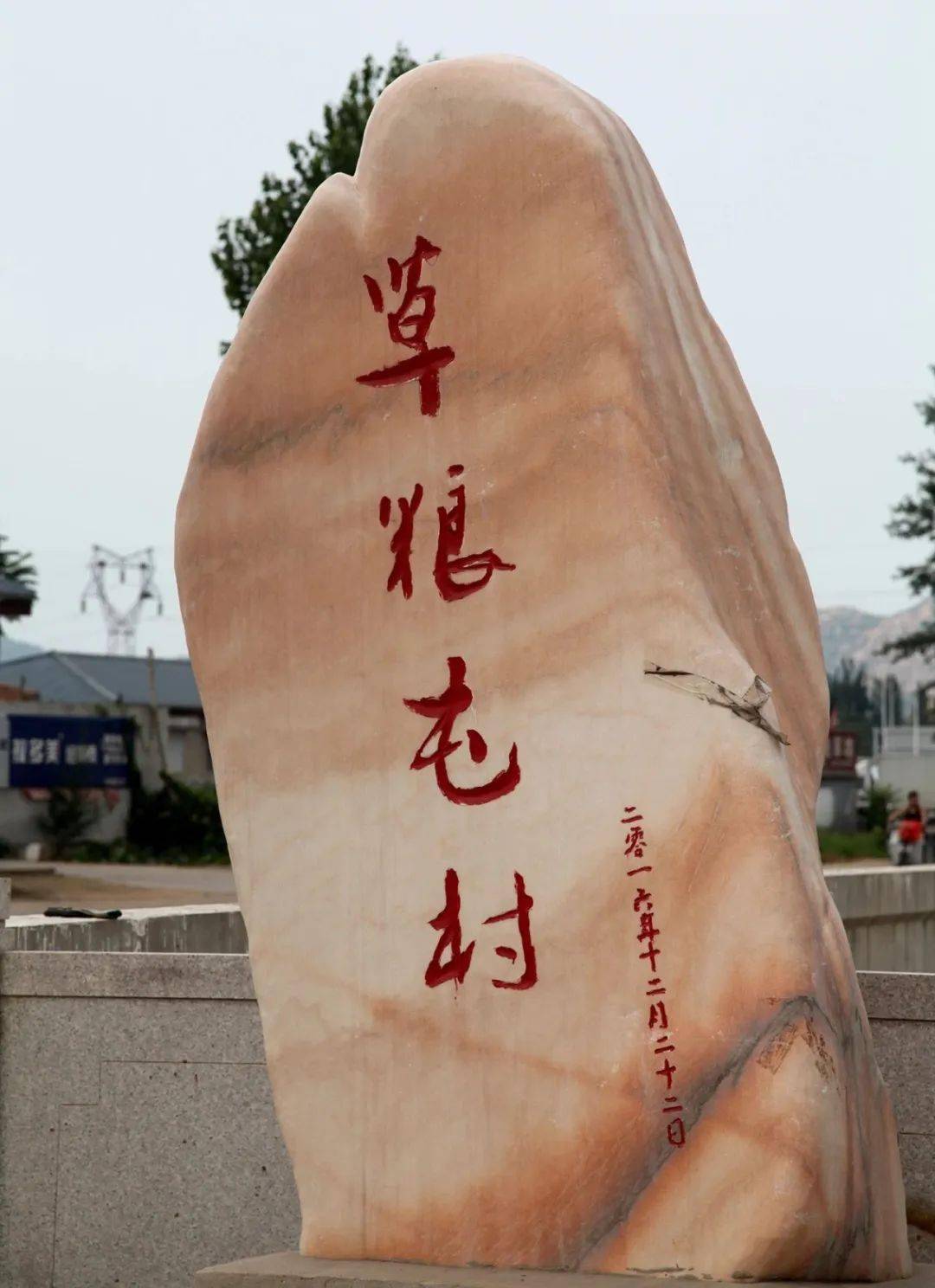 昌黎文化行两山乡草粮屯多业并举奔富庶