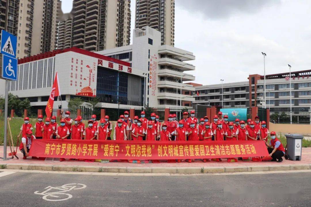 为深入推进南宁市创建全国文明城市工作,近日,南宁市罗贤路小学党员