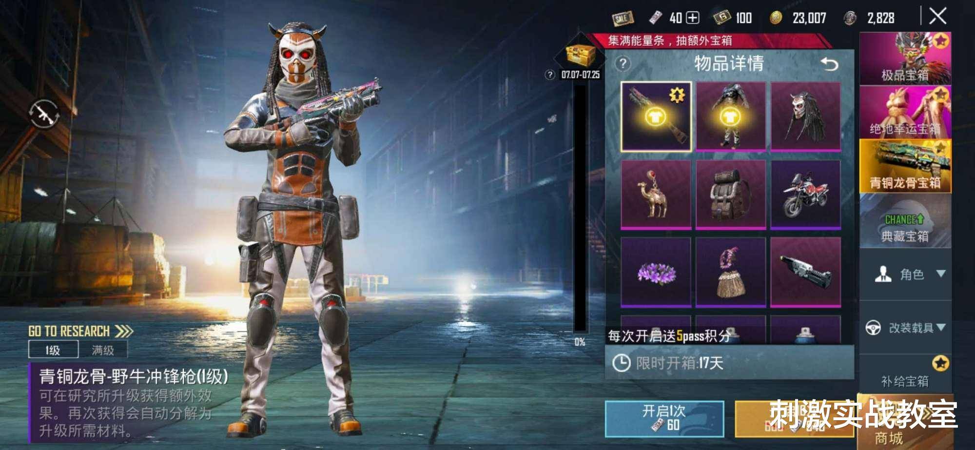 单从《pubg mobile》的开屏广告来看,野牛冲锋枪升级皮肤的颜值,确实