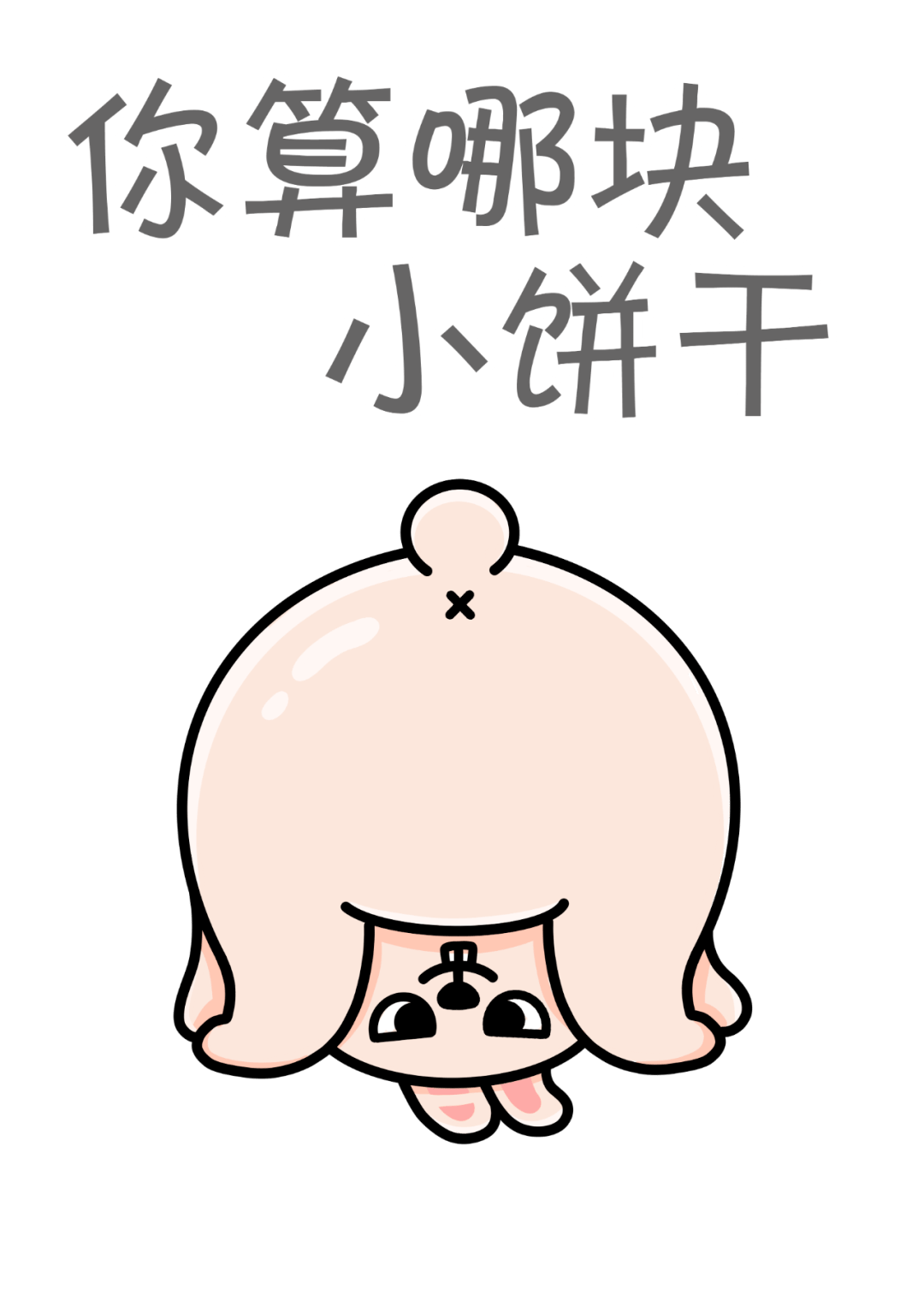 最大的特点就是心直口快有时也会化身毒舌小兔子又a又飒又调皮不过