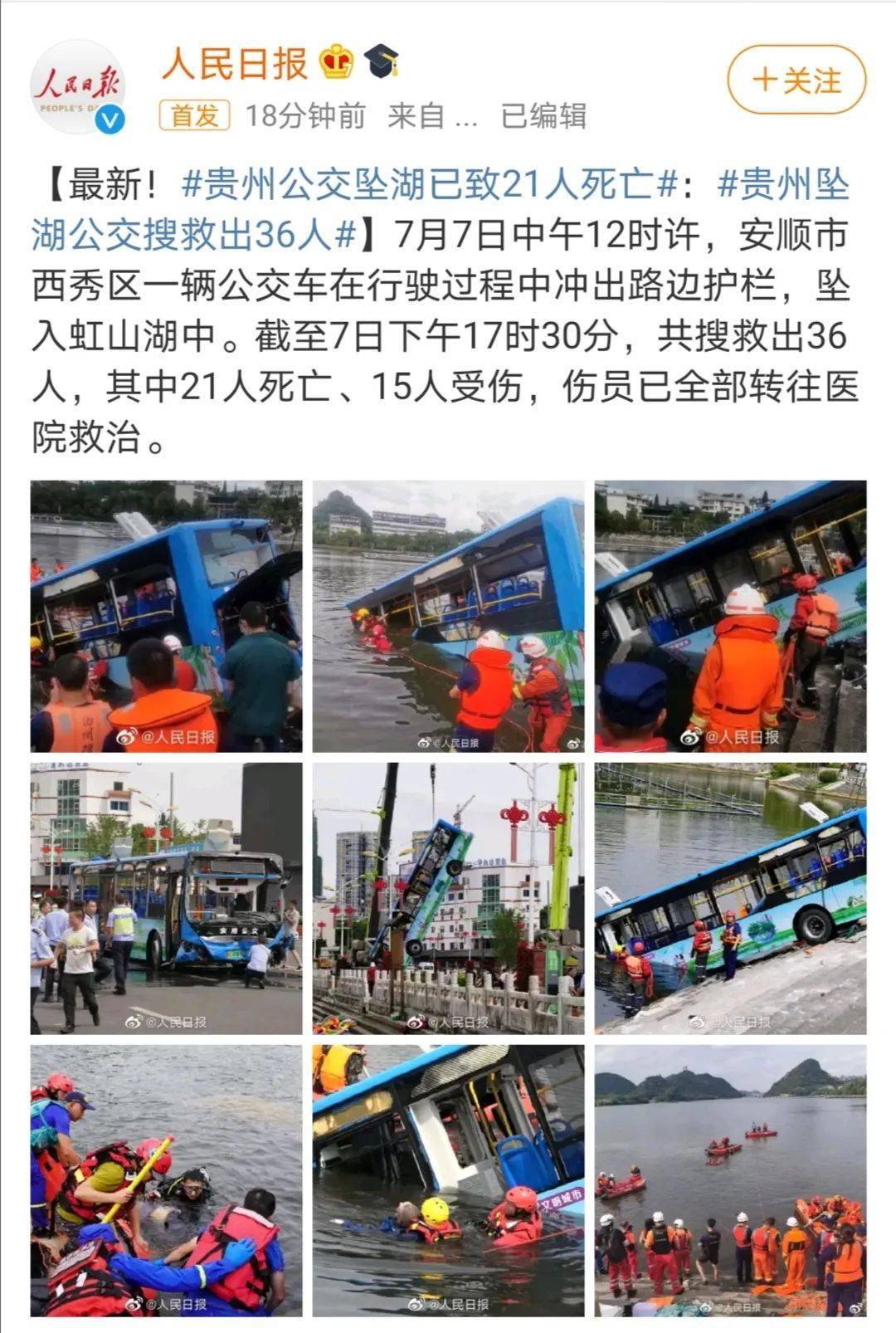 公交车坠江图片图片