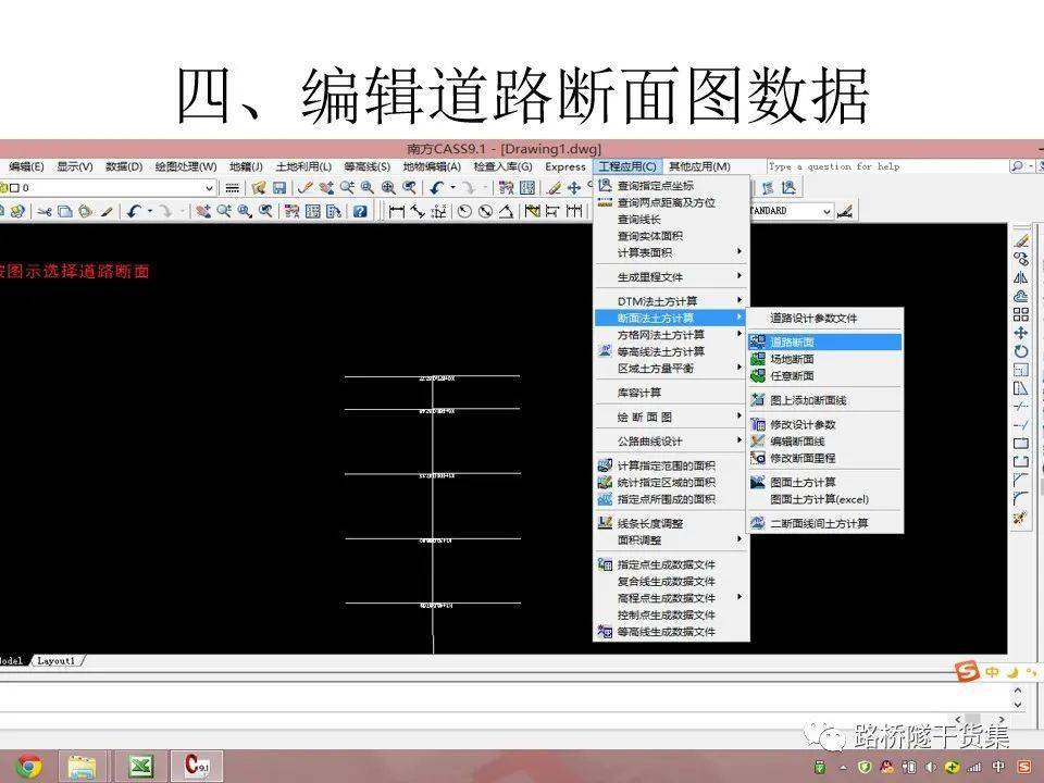 cass道路土石方横断面图计算详细步骤讲解