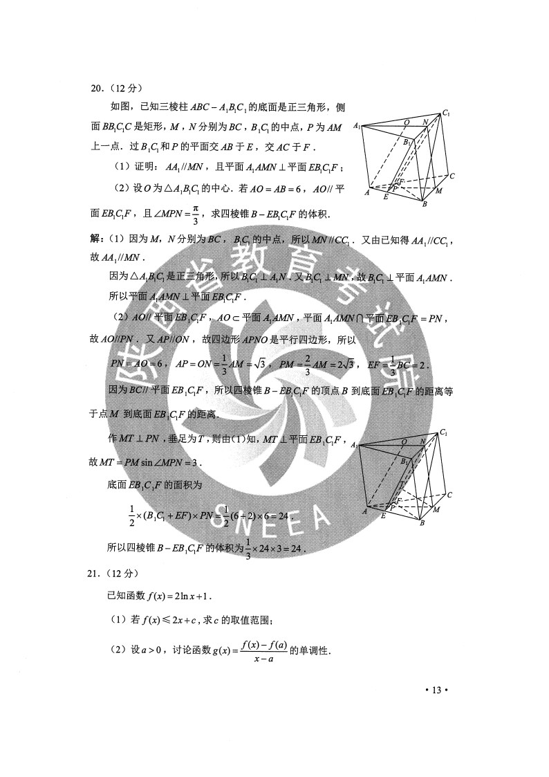 最新2020陕西高考答案发布高清试卷答案