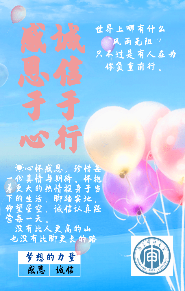 投票丨感恩于心诚信于行征稿活动等你来pick