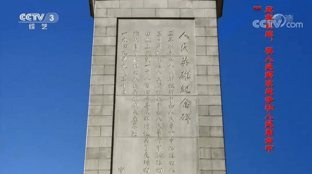 三十年以来,在人民解放战争和人民革命中牺牲的人民英雄永垂不朽!