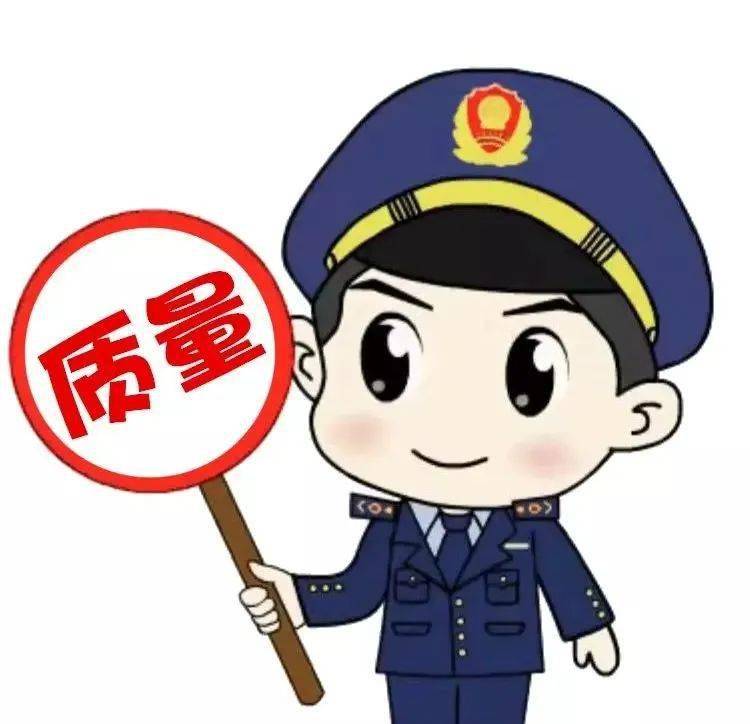 是保障大家安居乐业之根本质量监督监管,共建诚信社会质量是企业的