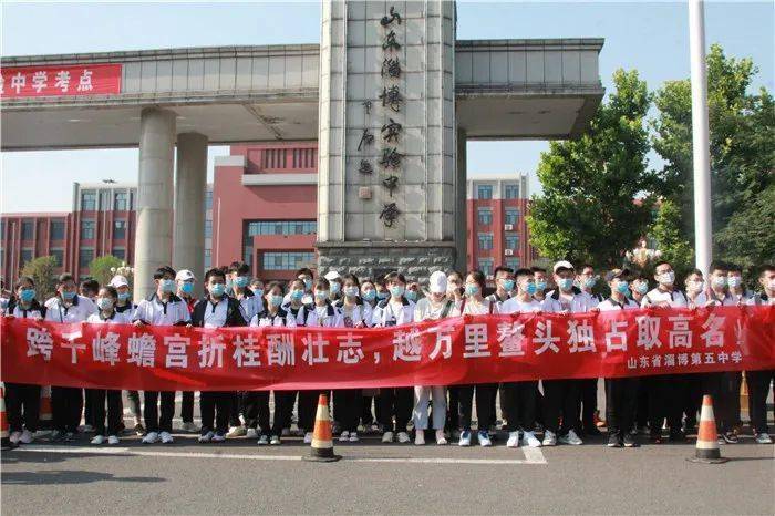多图直击淄博高考首日多方联动全力助考