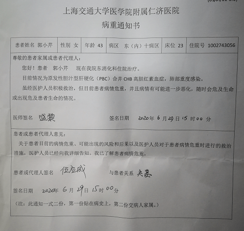 在上海仁济医院治疗期间,确诊为原发性胆汁型肝硬化(pbc)晚期,简称