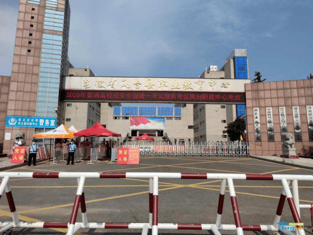 据了解,今年我县共有2845名学生参加高考,共设凤台四中,凤台职教中心2