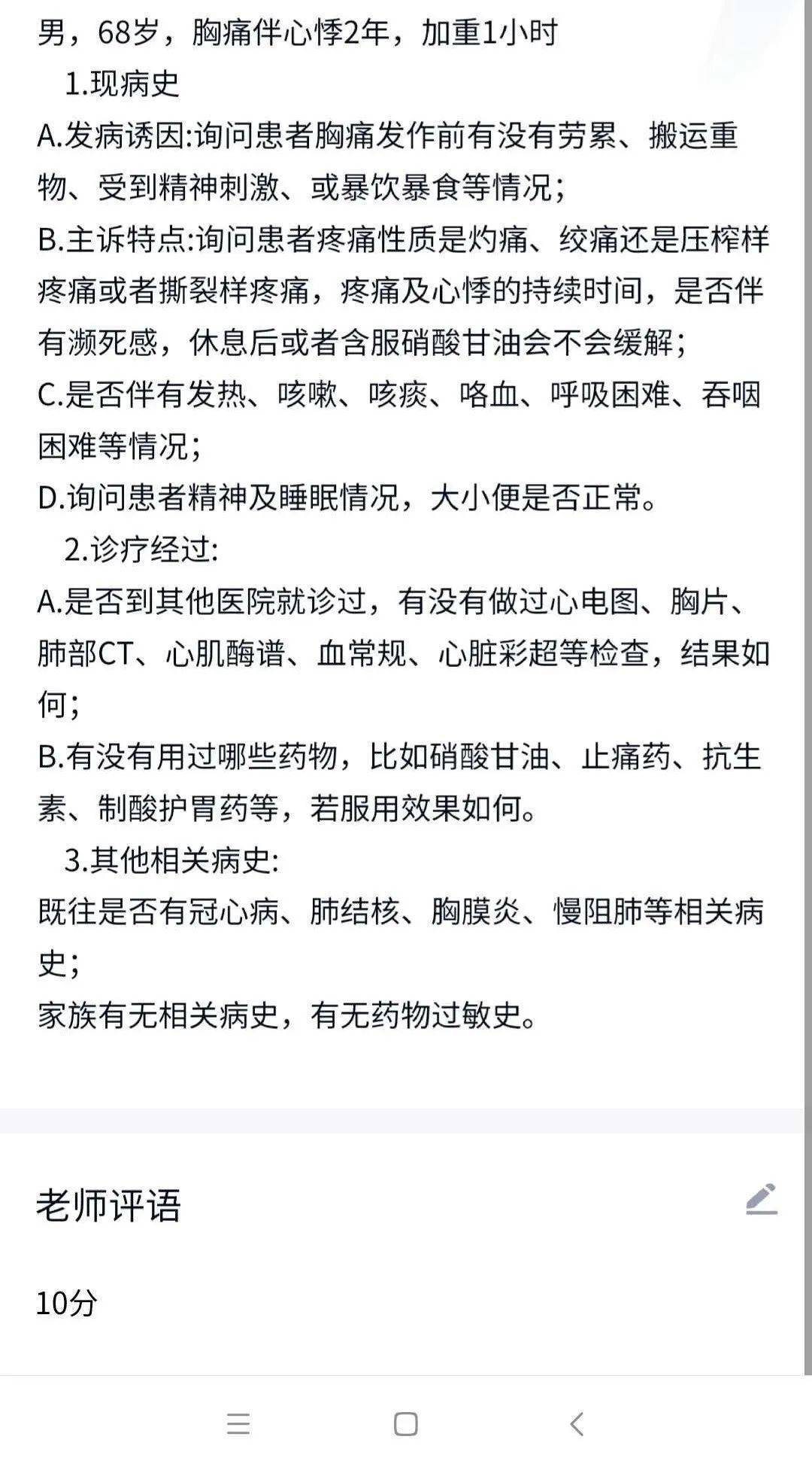 关于中医问诊答辩你能得几分