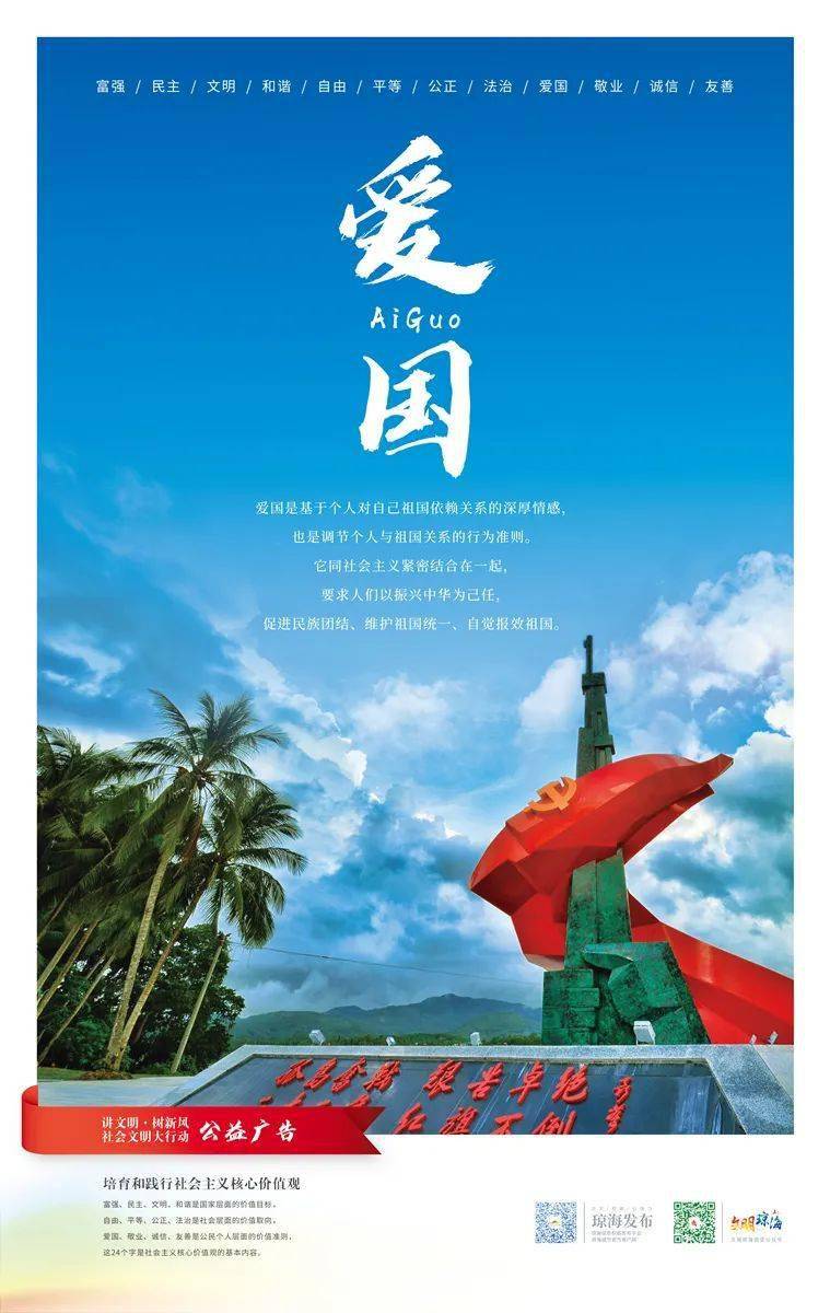 公益广告 | 社会主义核心价值观