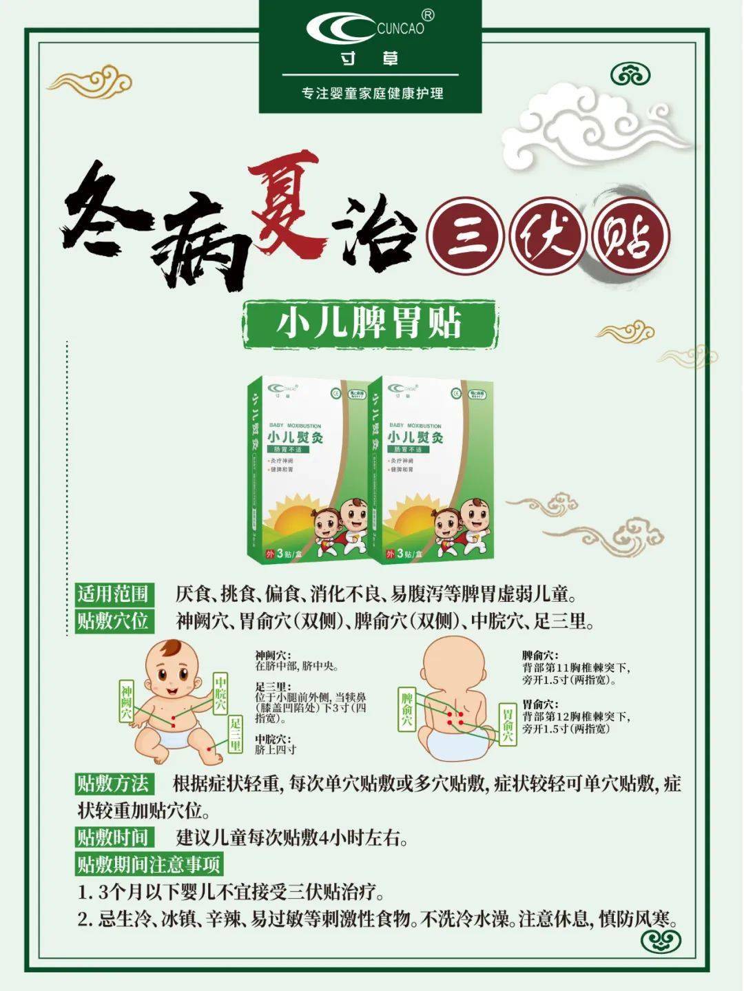 小儿咳喘贴使用产品:咳嗽小儿熨灸适用范围:慢性咳嗽,支气管哮喘,过敏