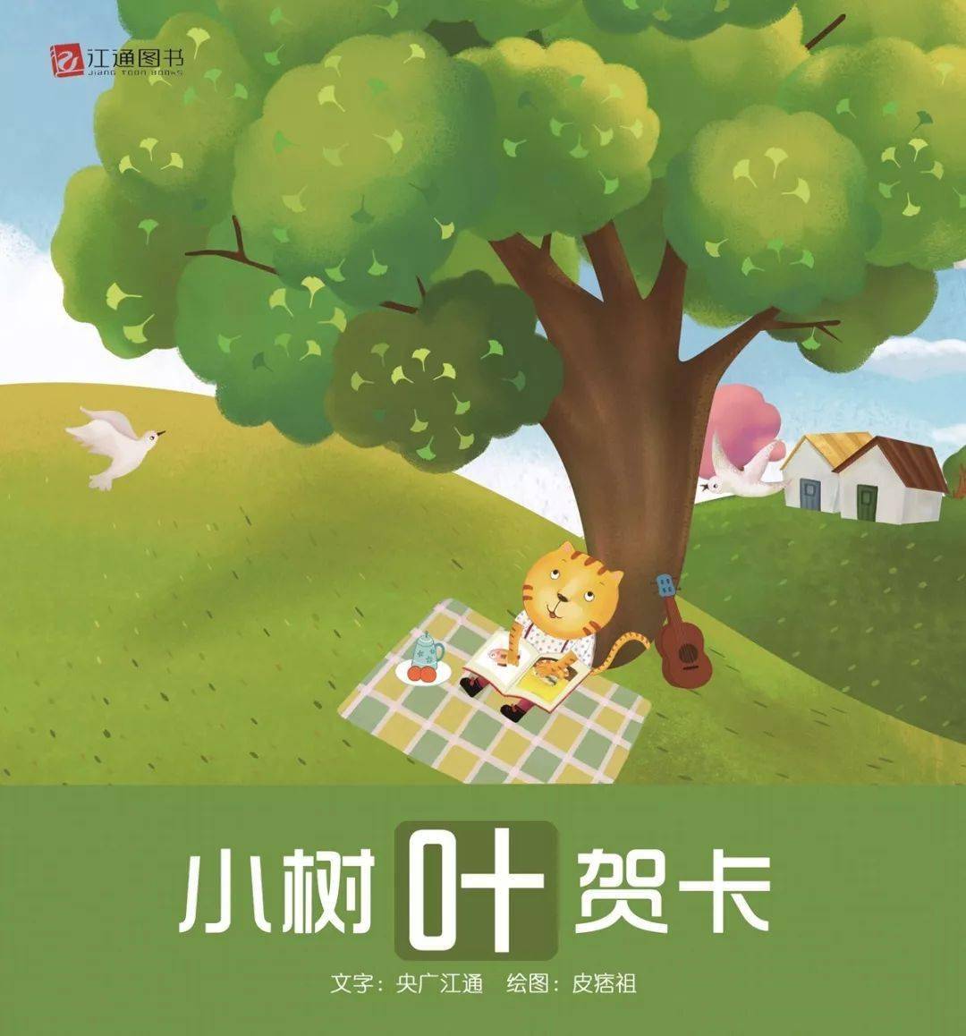 睡前故事丨小树叶贺卡