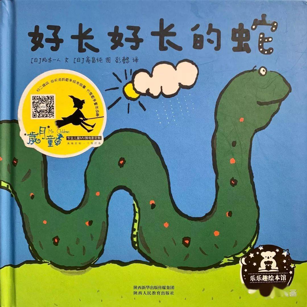 诺妈给娃读绘本の好长好长的蛇