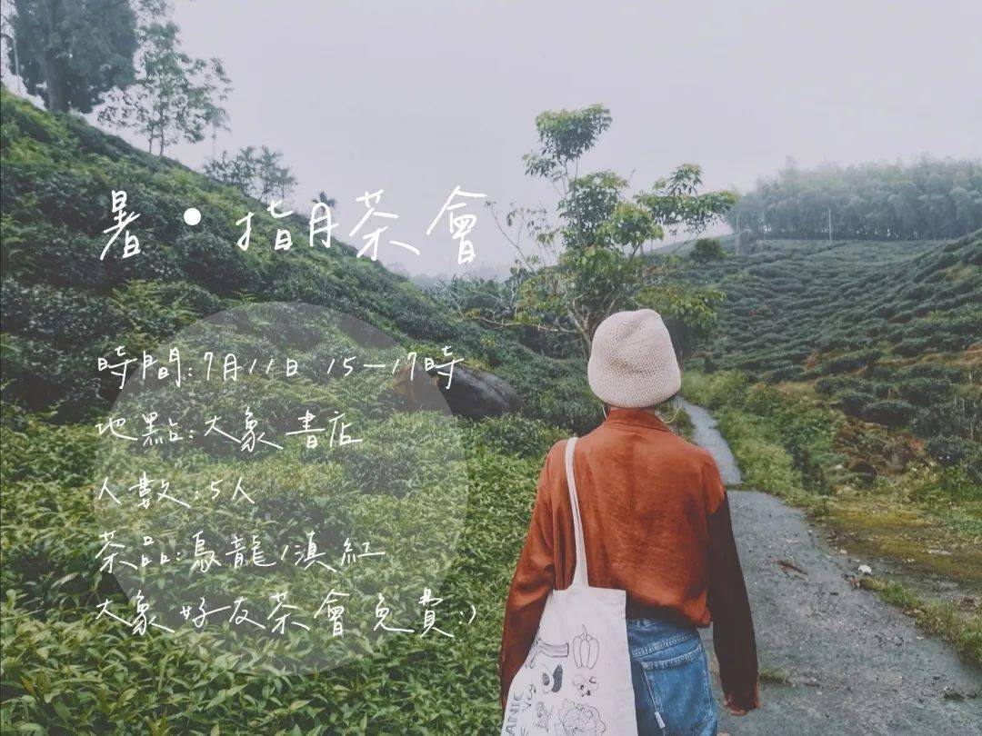 指月茶会如人以手指月示人彼人因指当应看月