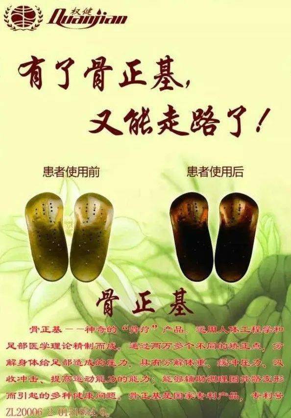 75权健涉及虚假宣传的产品——骨正基鞋垫或许我们现在对于权健宣传