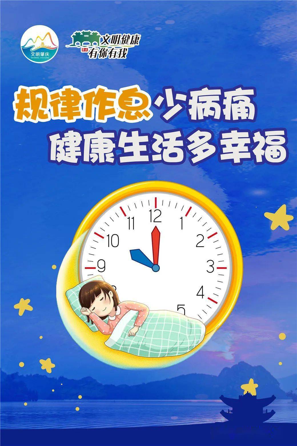 【公益广告】"文明健康 有你有我"系列之健康生活篇_肇庆
