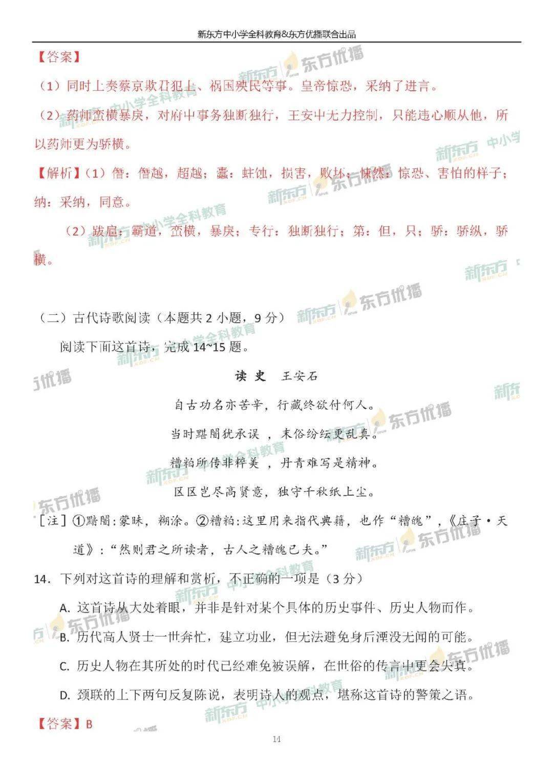 高考语文2020高考全国甲卷语文逐题解析