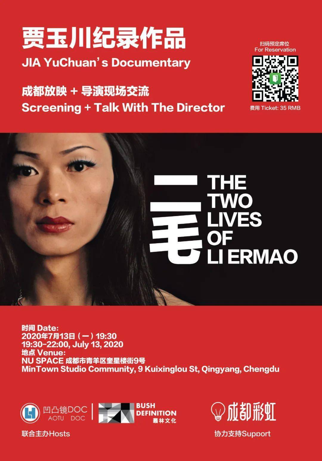 贾玉川新作《二毛》成都首映 交流_纪录片