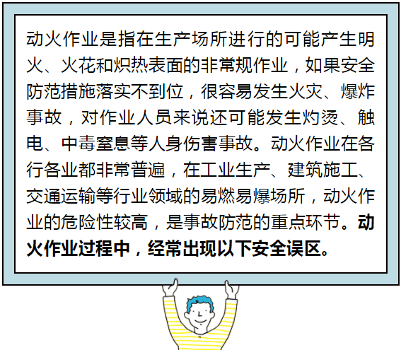 1秒,工人沒了…動火作業過程7大安全誤區,一定要看!