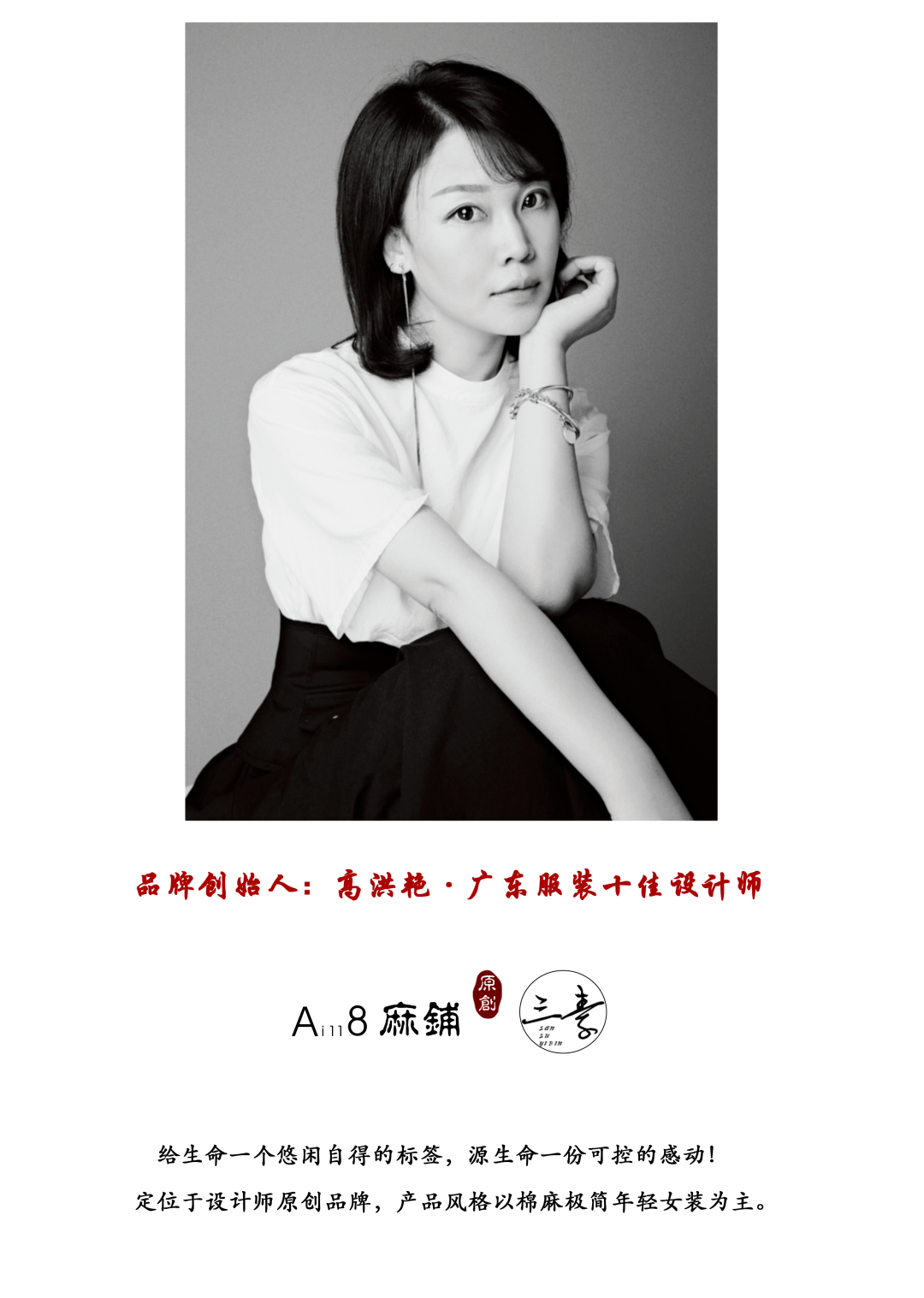 返璞归真·纯粹至简 时尚周特辑(七)|高洪艳:三素衣品主理人