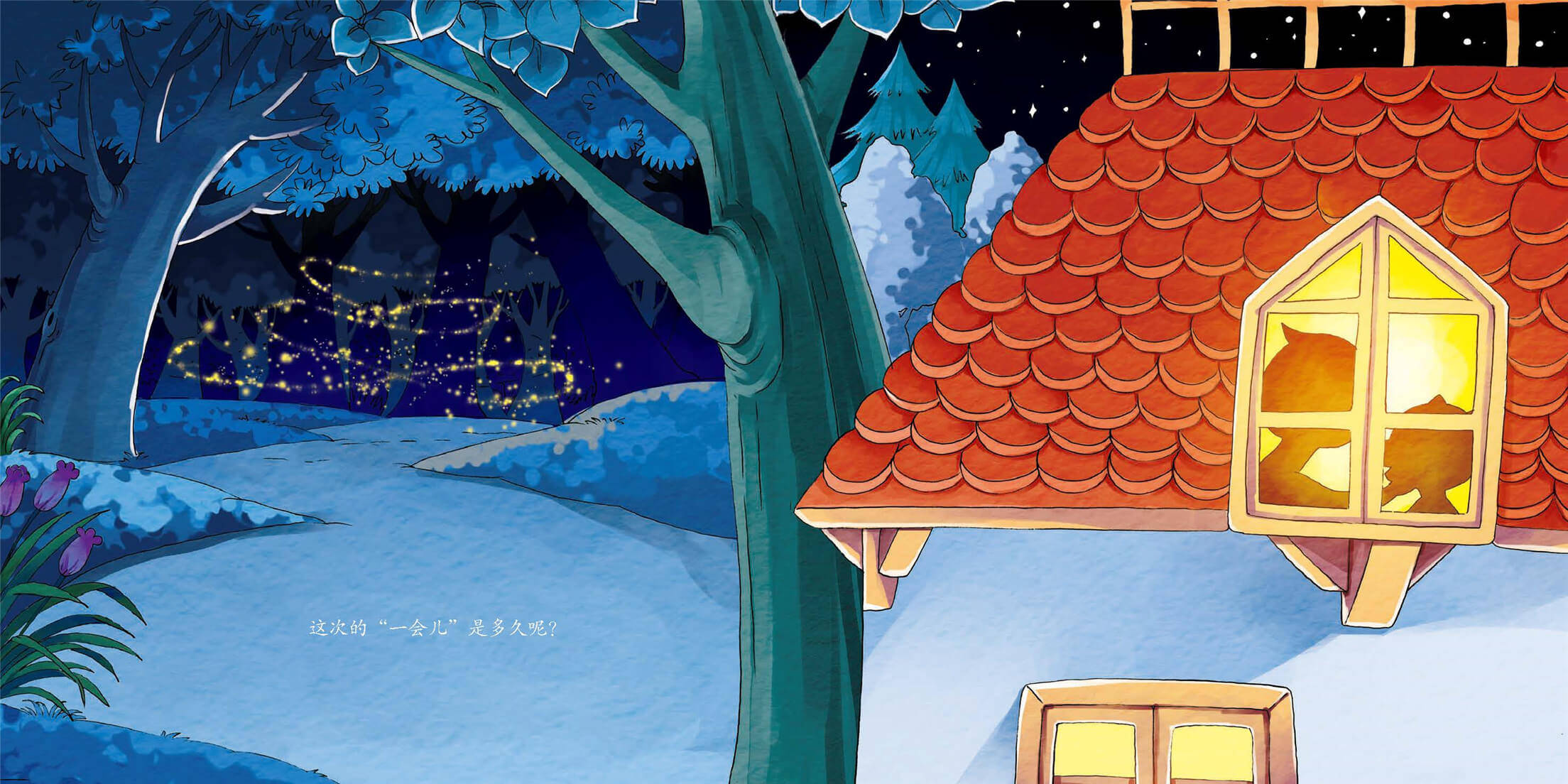 儿童绘本故事推荐《一会儿是多久》-搜狐大视野-搜狐新闻