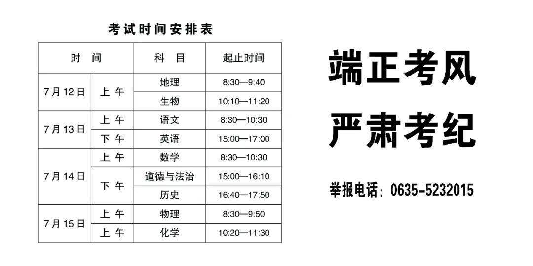 2020年聊城市初中學業水平考試冠縣實驗高中考點考場分佈及考試須知