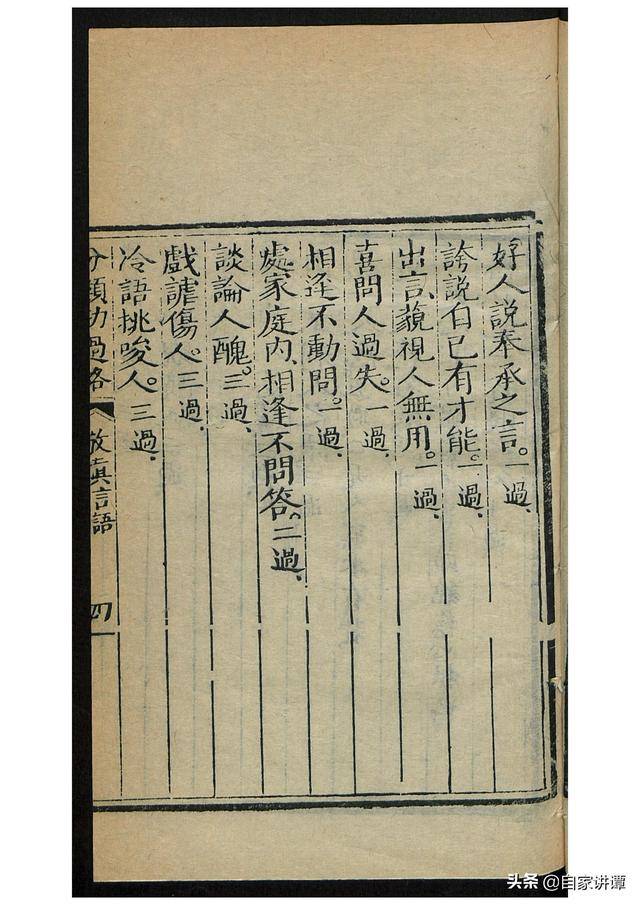 道教古籍经典——吕祖师功过格02-搜狐大视野-搜狐新闻