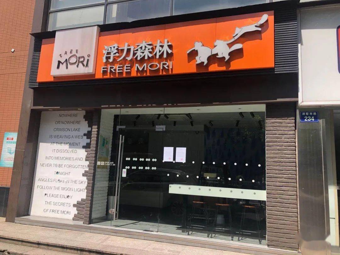 跑了3家全关门,杭州人吃了快20年的"浮力森林"突然闭店,总部也停业!