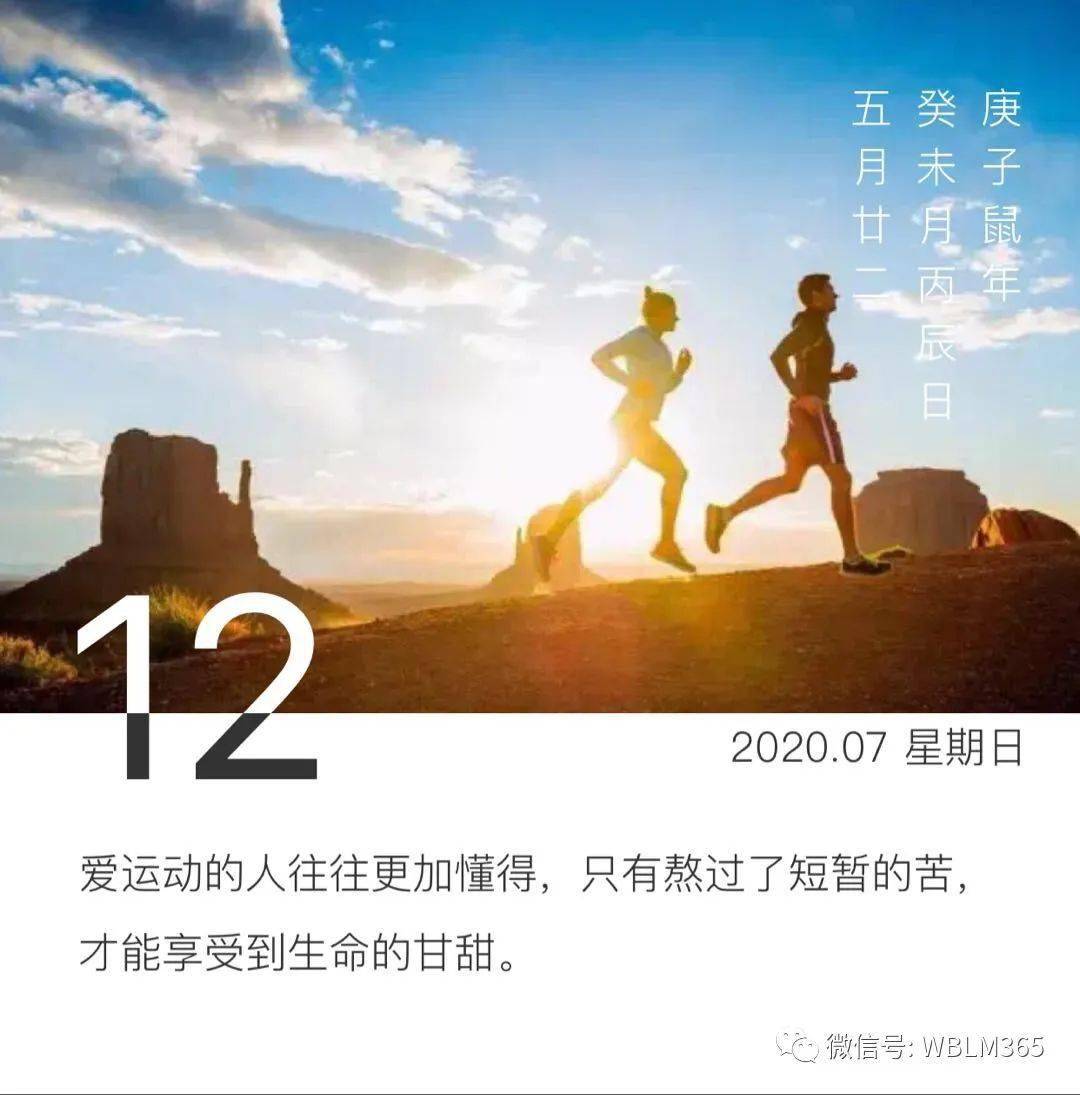 早安晚安勵志人生日曆生命靠運動成功靠行動