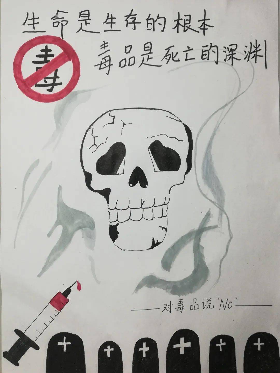 生命 遠離毒品 凝聚創意力量,展示禁毒能量 未央區禁毒宣傳徵集作品