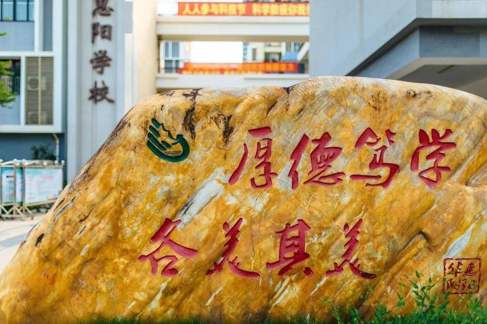 乘风破浪勇且进保驾护航周而全惠阳华附暖心送考