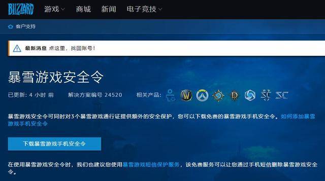 这时候当然是要点击"下载暴雪手机安全令"了,然后根据自己的需要,扫码