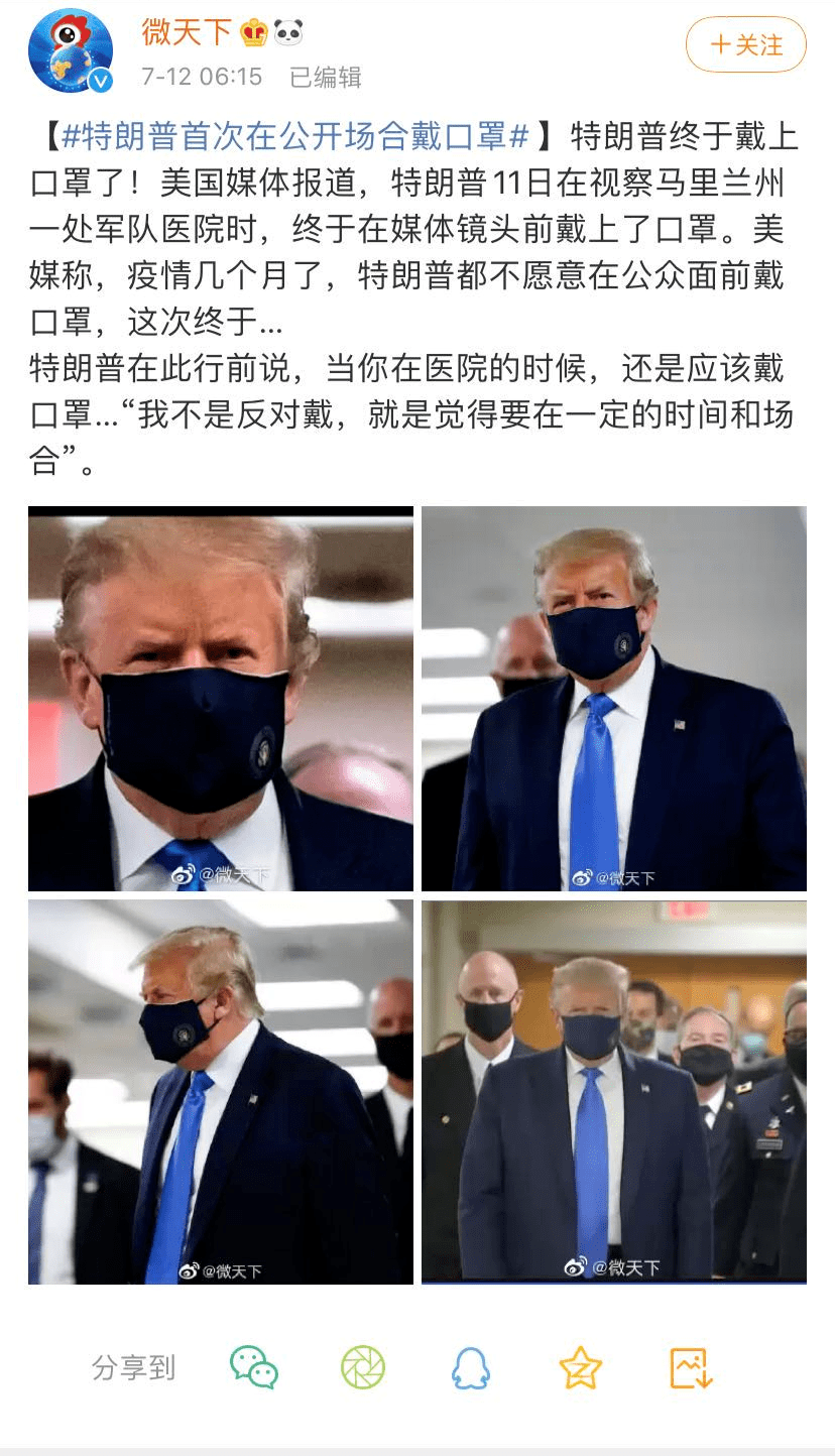 天天吐槽:特朗普首次在公开场合戴口罩