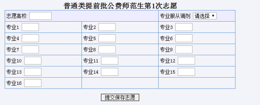 山东省2020年新高考模拟志愿填报流程