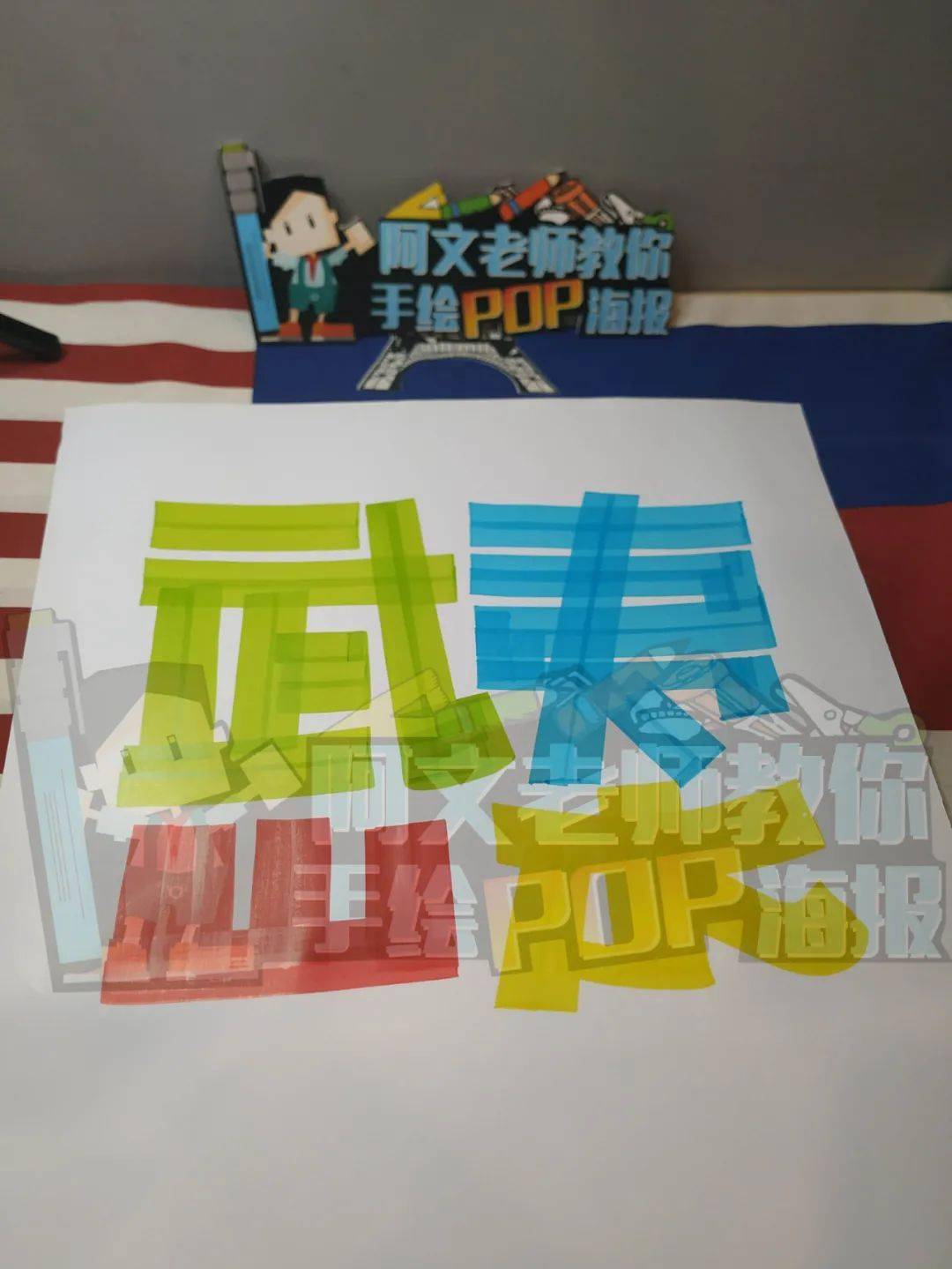 武夷山水手绘pop海报