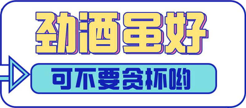 福利丨冰爽劲酒,带你开启舌尖上的快意之旅
