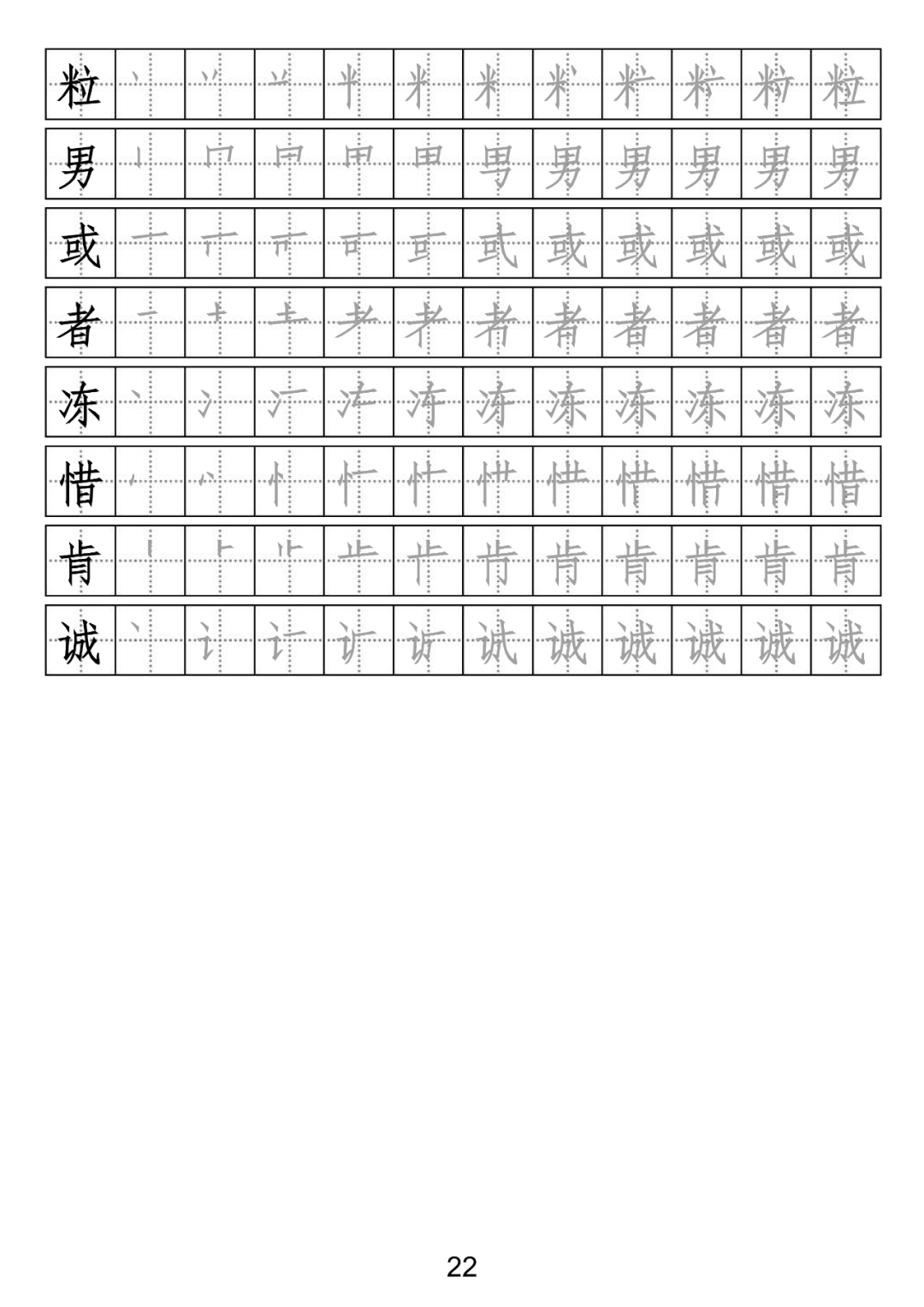 部编版三年级上册语文生字描红字帖带笔顺打印练字