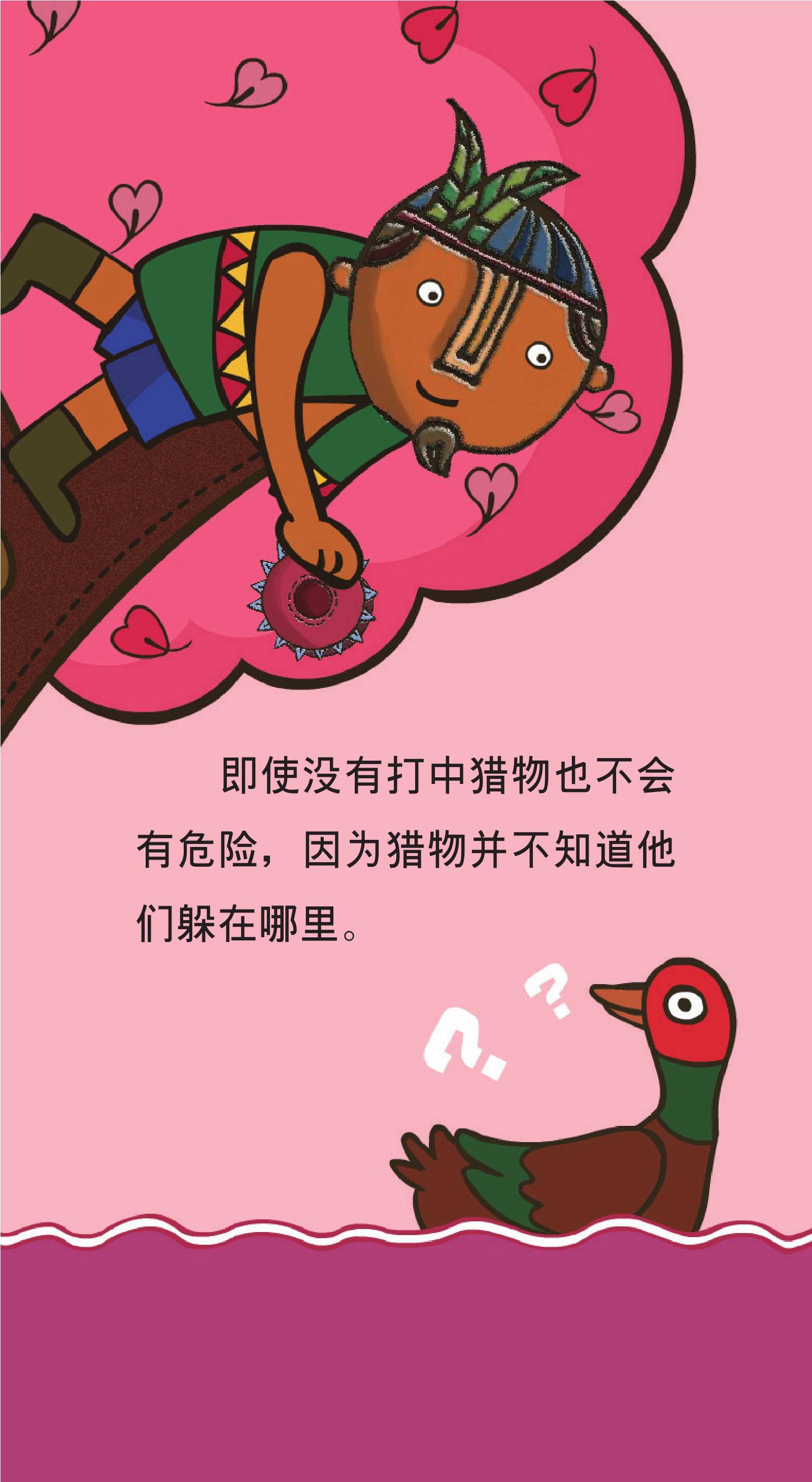 儿童绘本故事推荐《生活大发现-溜溜球》