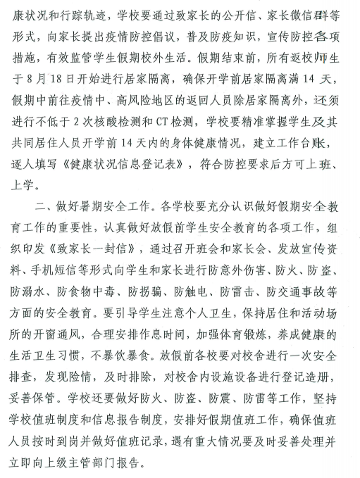 安全教育的各項工作,組織印發《致家長一封信》,通過召開班會和家長會