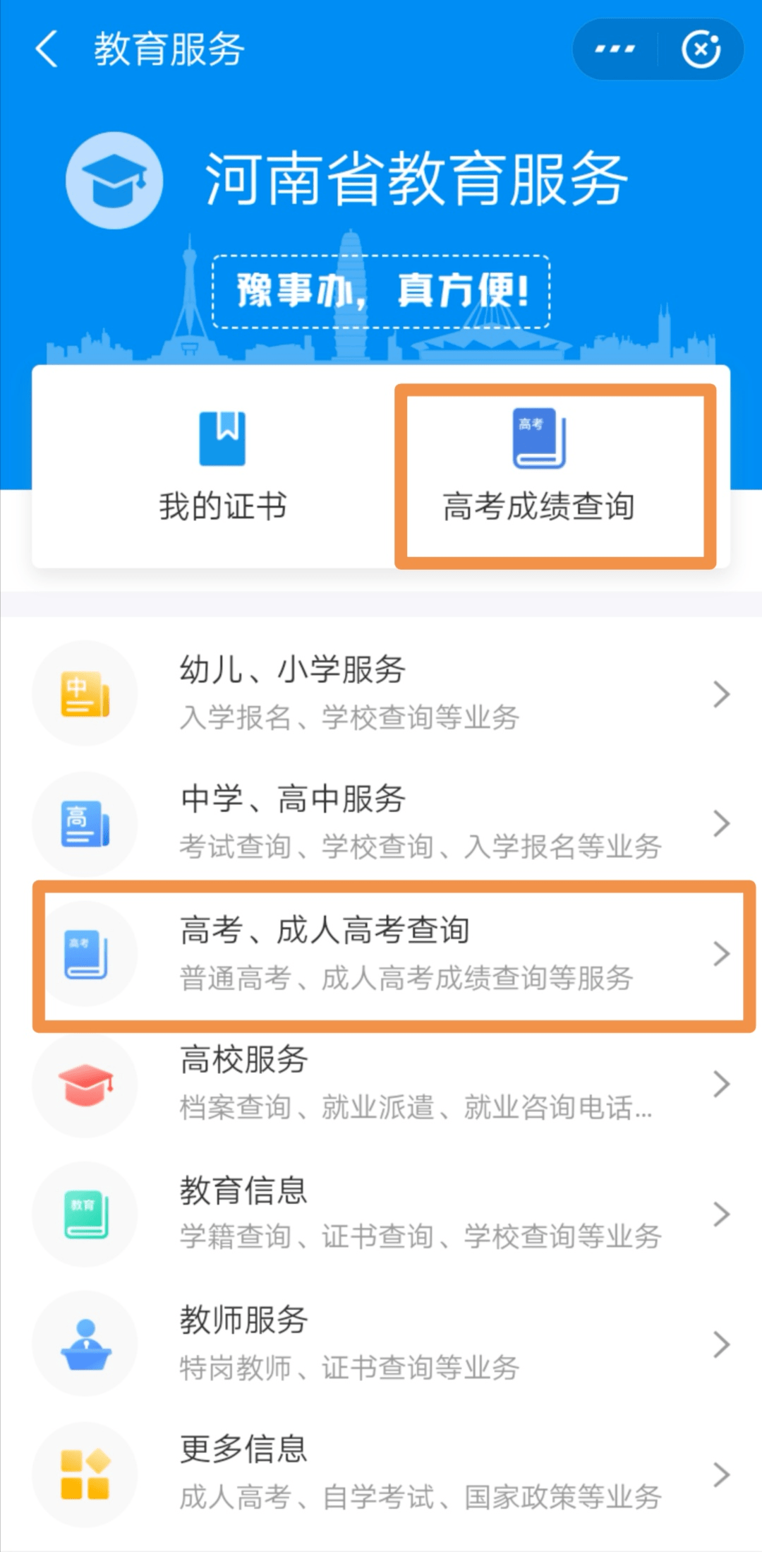 河南高考成绩查询时间已公布,7月25日后可通过豫事办查询!
