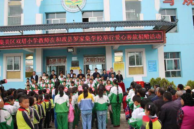 厦门市集美区双塔小学给和政县罗家集学校捐赠爱心善款