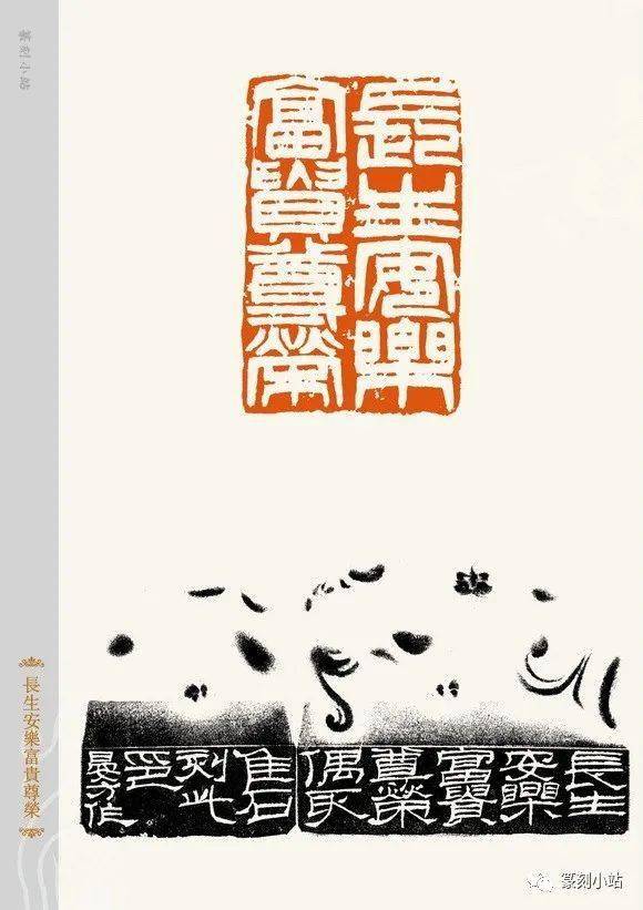 创意印风展,童衍方篆刻作品选33品赏,钝拙朴厚老辣洒脱