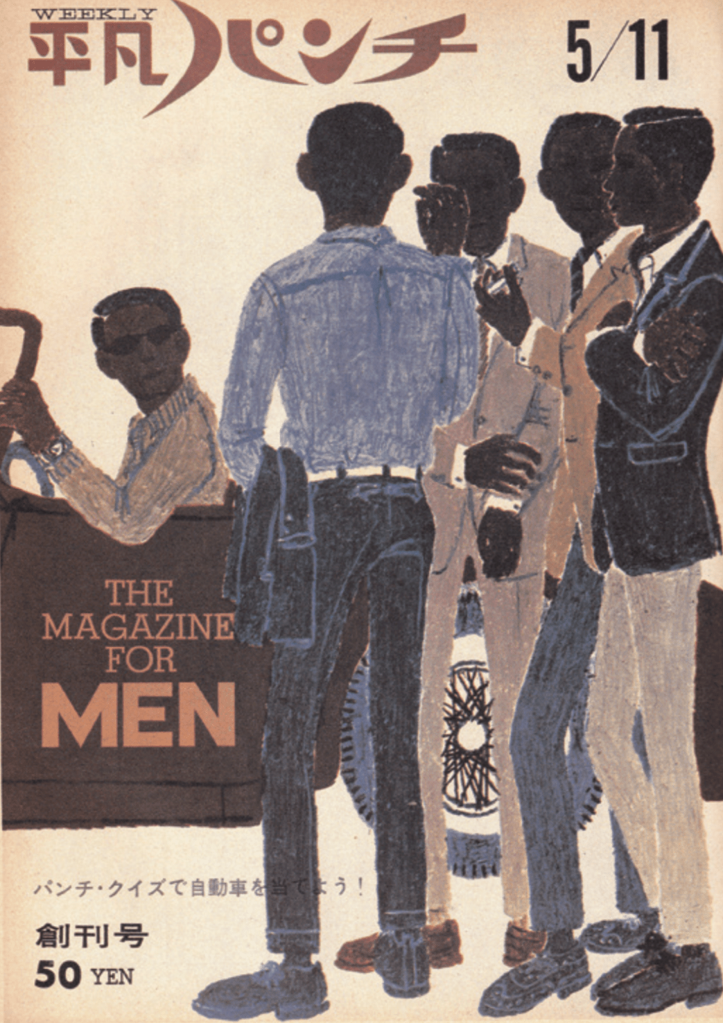 《平凡punch》(1964年创刊)团块世代是杂志文化影响的第一批群体.