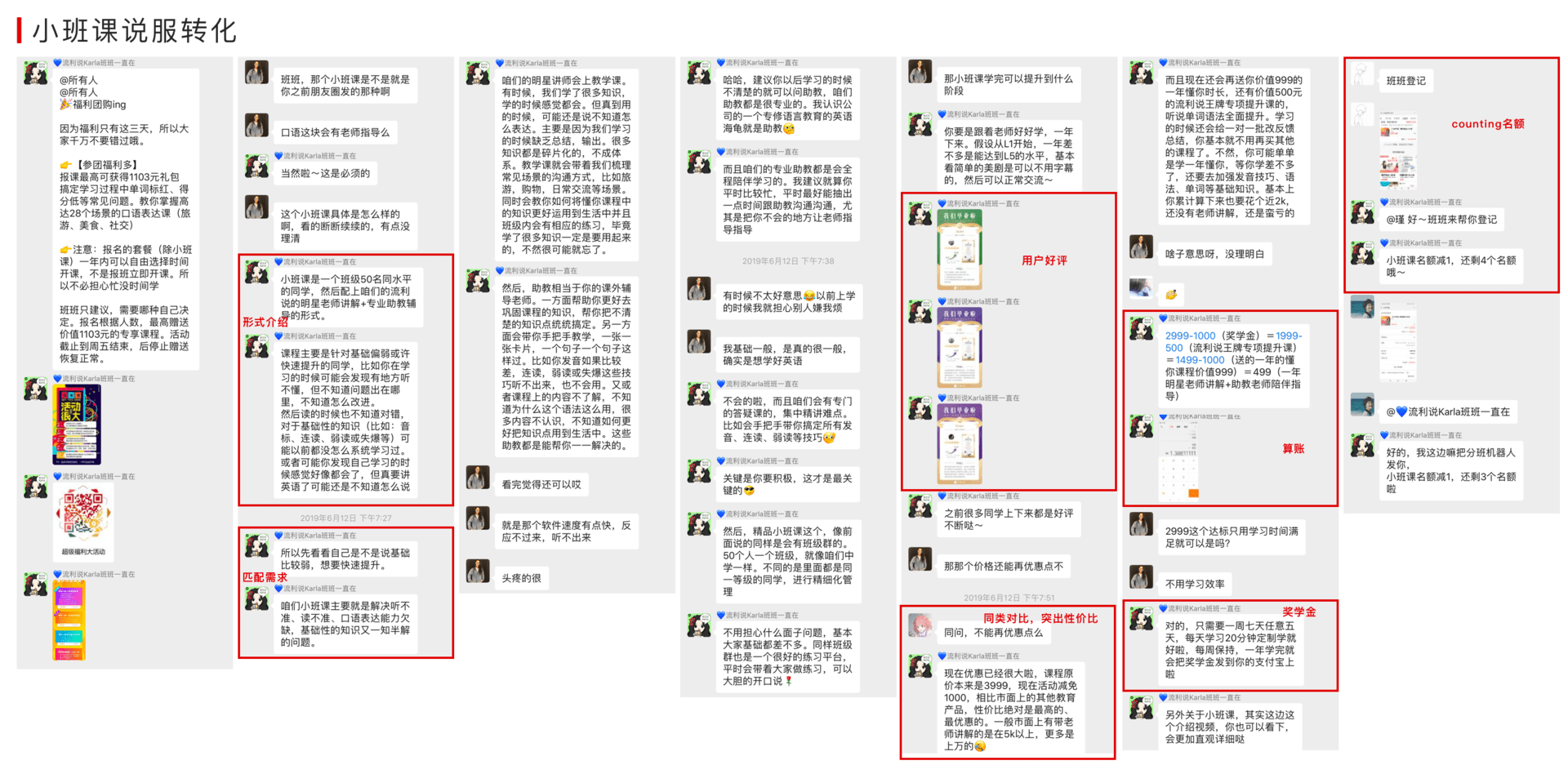 "卧底"懂你微信群,成人语培怎么用好社群做续报?