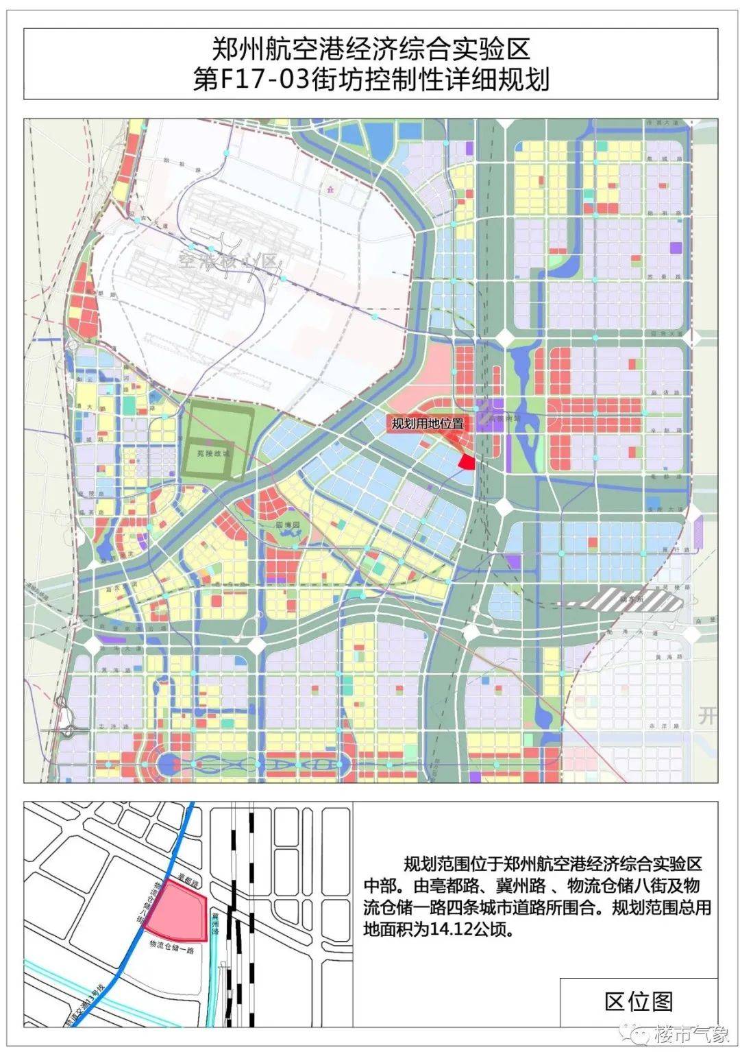 鄭州航空港區連出3546畝控規,多片區將迎蝶變!_規劃