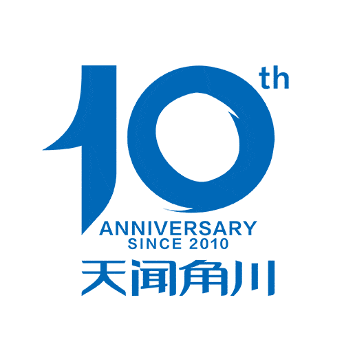 第3弹第4弹天闻角川十周年之天闻角川经典回顾100问热知识问答活动